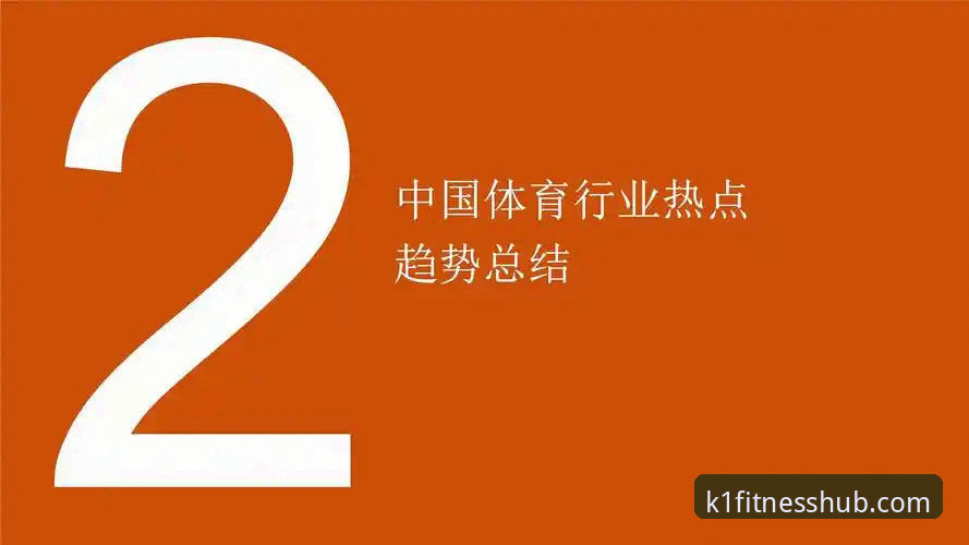 掌握k1体育官方下载手机版的关键：从行业趋势到实用指南