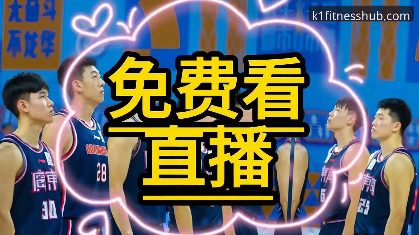 k1体育赛事直播的5个关键升级方向：从观赛体验到数据整合的全面进化