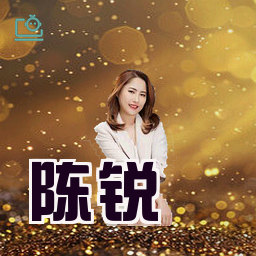 陈锐